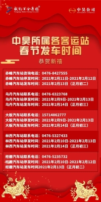 赤峰中昊物流查詢電話號碼-第1張圖片