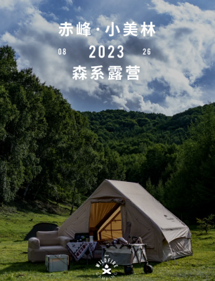 赤峰野營租賃公司電話多少號(hào)-第1張圖片