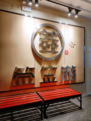 赤峰新城清真串串香電話號(hào)碼-第1張圖片