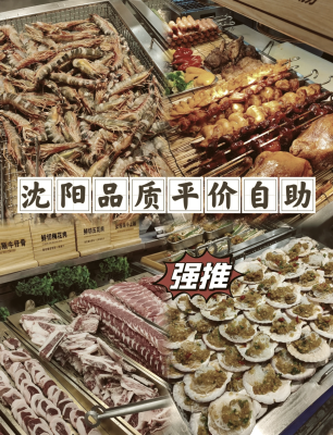 盛江山自助料理赤峰店電話號碼-第1張圖片