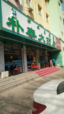 赤峰市醫(yī)院 查藥房電話號碼-第1張圖片