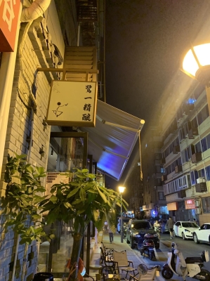 赤峰聽(tīng)歌小酒館地址電話號(hào)碼-第1張圖片