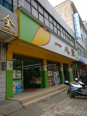 赤峰道升堂藥店電話號碼查詢-第1張圖片