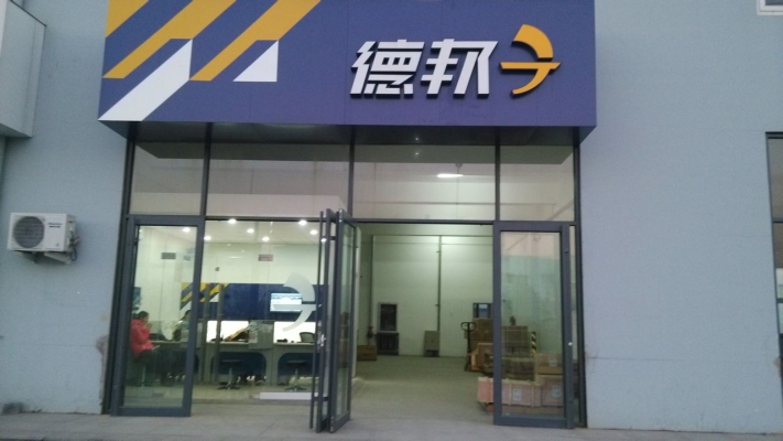 赤峰德邦物流咨詢(xún)電話(huà)號(hào)碼-第1張圖片