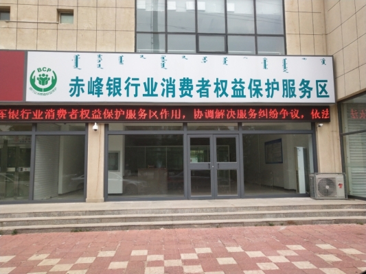 赤峰銀行培訓(xùn)中心電話地址查詢-第1張圖片