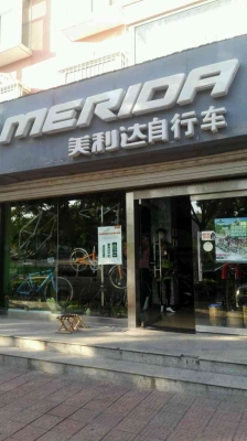 赤峰新城美利達(dá)車店電話號碼-第1張圖片