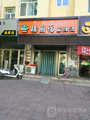 赤峰好好麻辣燙地址電話號(hào)碼-第1張圖片