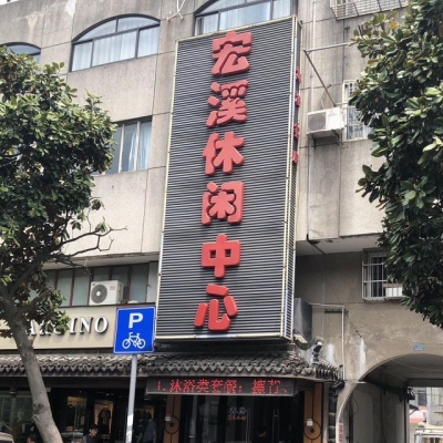 赤峰客運(yùn)站洗浴中心電話號碼-第1張圖片