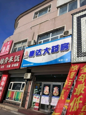 赤峰市達(dá)明堂藥房電話號(hào)碼-第1張圖片