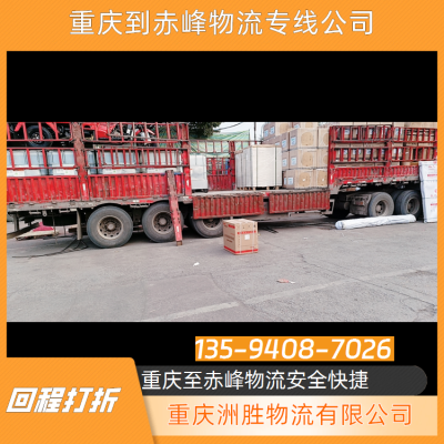 沙河口到赤峰物流電話號(hào)碼-第1張圖片