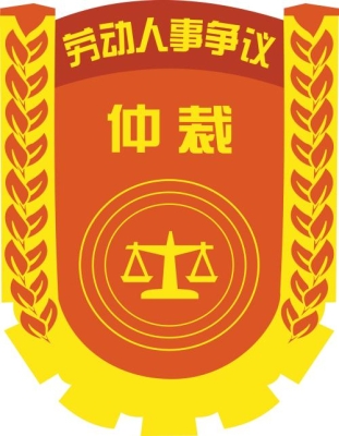 赤峰勞動(dòng)局仲裁科電話號(hào)碼-第1張圖片
