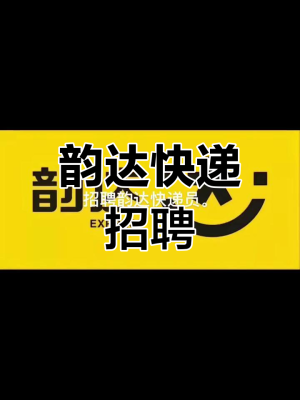 赤峰韻達(dá)快遞員的電話號(hào)碼-第1張圖片