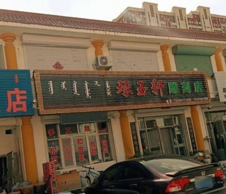 赤峰冰雪雕塑定制店電話號(hào)碼-第1張圖片