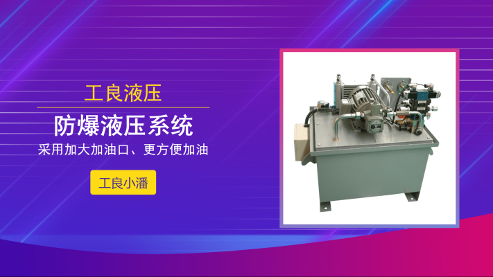 赤峰液壓站加工配套電話(huà)號(hào)碼-第1張圖片