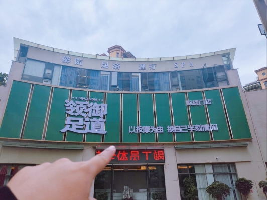 赤峰吉祥家園足療店電話號碼-第1張圖片