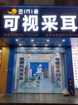 赤峰采耳修面店推薦電話地址-第1張圖片