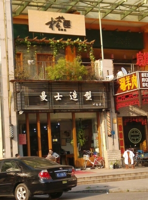 赤峰浪漫宣言理發(fā)店電話號(hào)碼-第1張圖片