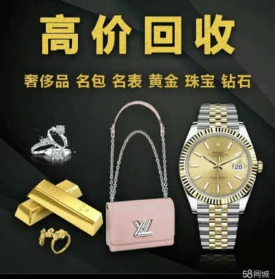 赤峰同城奢侈品回收電話號碼-第1張圖片