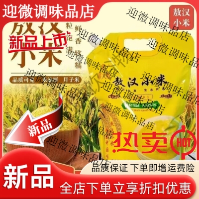 赤峰小米廠家聯(lián)系電話號(hào)碼-第1張圖片