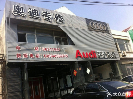 赤峰專修奧迪汽車配件電話號碼-第1張圖片