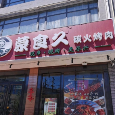 赤峰碳火海鮮烤肉自助電話號碼-第1張圖片