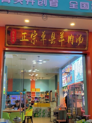 赤峰小崔辣羊頭火鍋電話號(hào)碼-第1張圖片