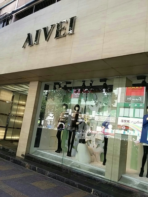 赤峰高街服裝店電話號(hào)碼-第1張圖片