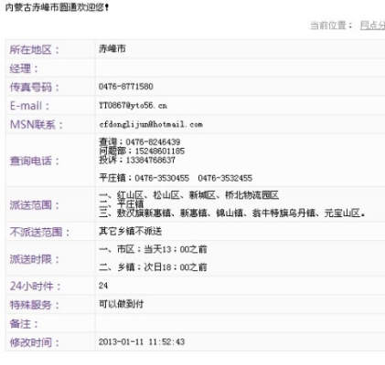 內(nèi)蒙古赤峰郵政快遞電話號(hào)碼查詢是多少-第1張圖片