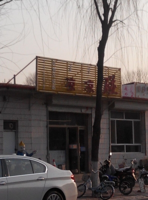 赤峰休閑甜品店地址電話號碼-第1張圖片