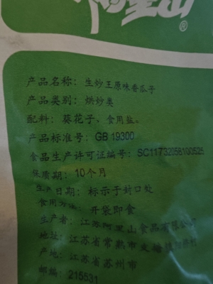 赤峰阿欣瓜子批發(fā)電話號碼-第1張圖片