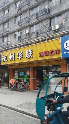 華聯(lián)超市赤峰店電話多少號(hào)-第1張圖片