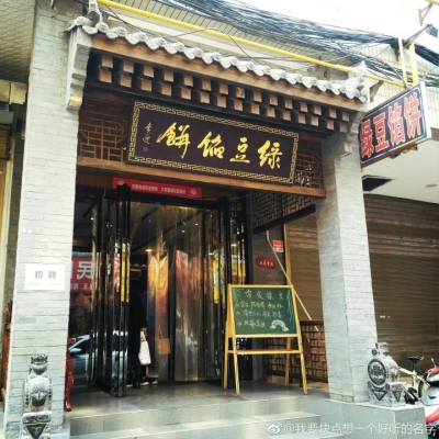 赤峰悅成齋餡餅店電話號碼-第1張圖片