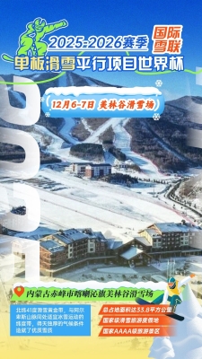 赤峰滑雪場拍照地點電話號碼-第1張圖片