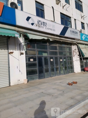 百世快遞赤峰分部電話(huà)號(hào)碼-第1張圖片