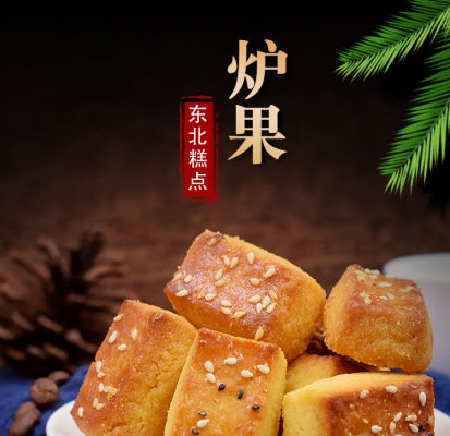 赤峰老式爐果餅干店電話號碼-第1張圖片