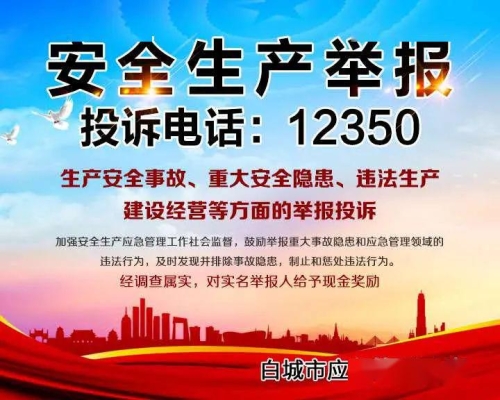 赤峰非法儲存汽油舉報(bào)電話是多少-第1張圖片