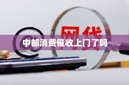 赤峰上門催收電話是多少號碼-第1張圖片