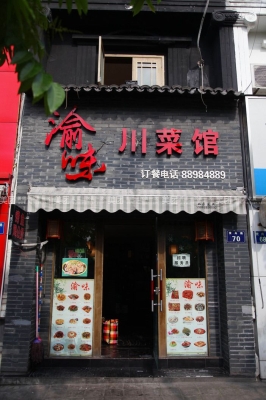 赤峰新華小區(qū)川菜館電話號碼-第1張圖片