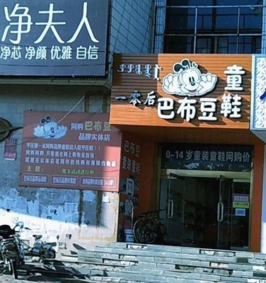 內(nèi)蒙赤峰童鞋店電話號碼查詢-第1張圖片