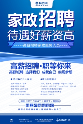 赤峰市家政清潔招聘電話號碼-第1張圖片