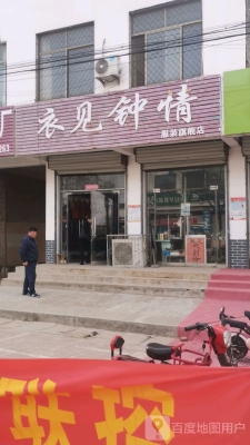 赤峰店大板服裝店電話號碼-第1張圖片