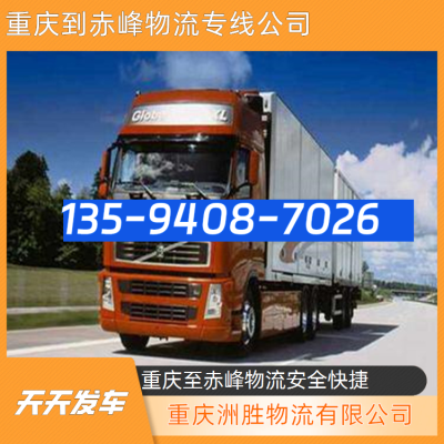 赤峰發(fā)上海的物流電話號碼-第1張圖片