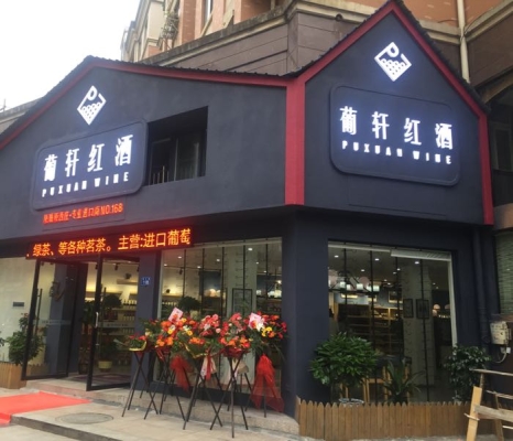 赤峰紅酒回收電話地址是多少號(hào)-第1張圖片