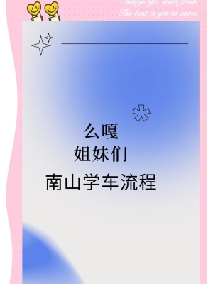 南山駕校赤峰科二考場電話號碼-第1張圖片