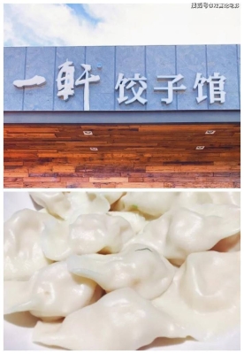 赤峰立冬餃子館地址電話號碼-第1張圖片