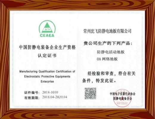 赤峰抗靜電地板批發(fā)電話號(hào)碼-第1張圖片