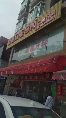 赤峰市牙美口腔電話地址-第1張圖片