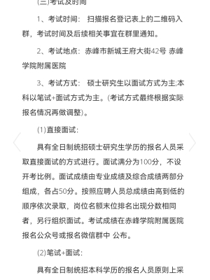 赤峰四醫(yī)院主任電話是多少號-第1張圖片