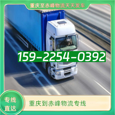 呼市到赤峰貨運(yùn)電話(huà)號(hào)碼多少-第1張圖片