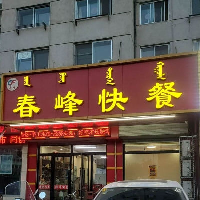 錦州赤峰砂鍋店電話多少號(hào)-第1張圖片